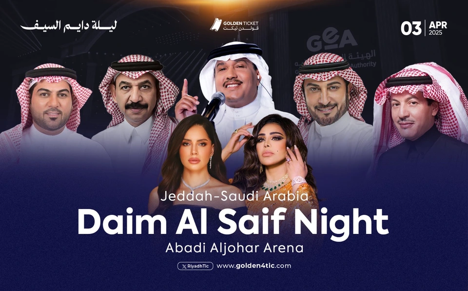 حفلة ليلة دايم السيف